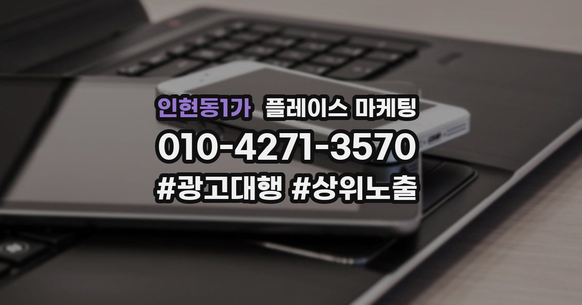 인현동1가 플레이스 마케팅