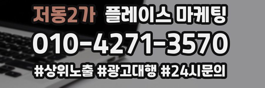 저동2가 플레이스 마케팅