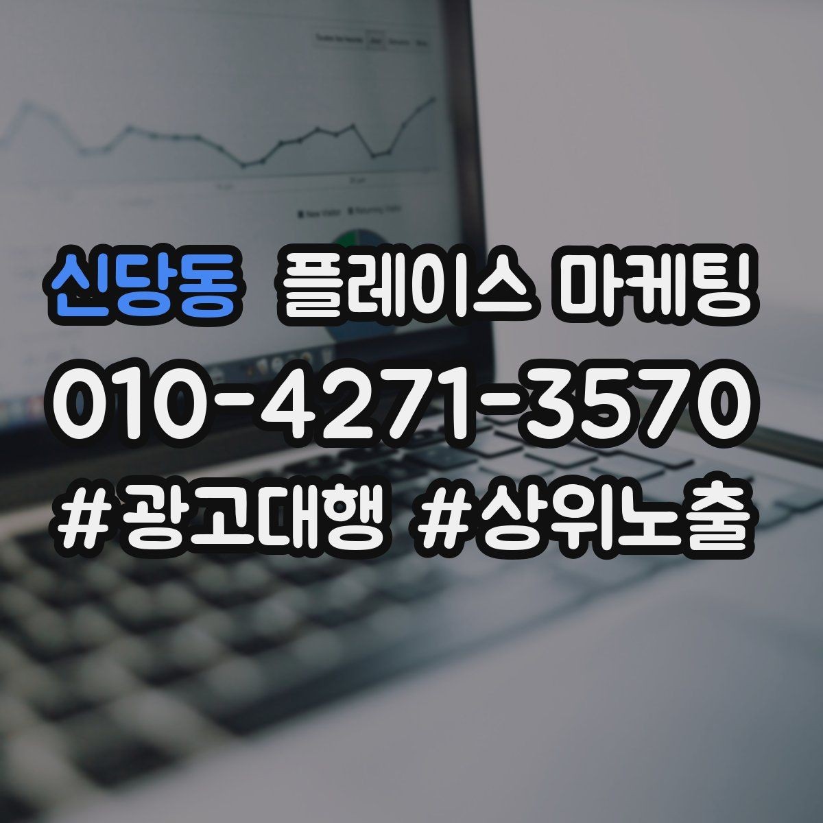 신당동 플레이스 마케팅 서비스 범위를 명확히 적어야 하는 이유
