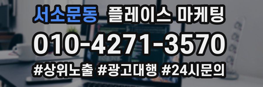 서소문동 플레이스 마케팅