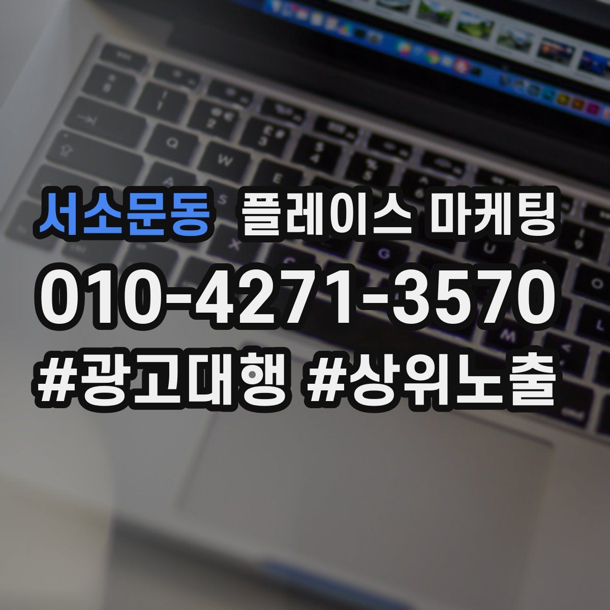 서소문동 플레이스 마케팅