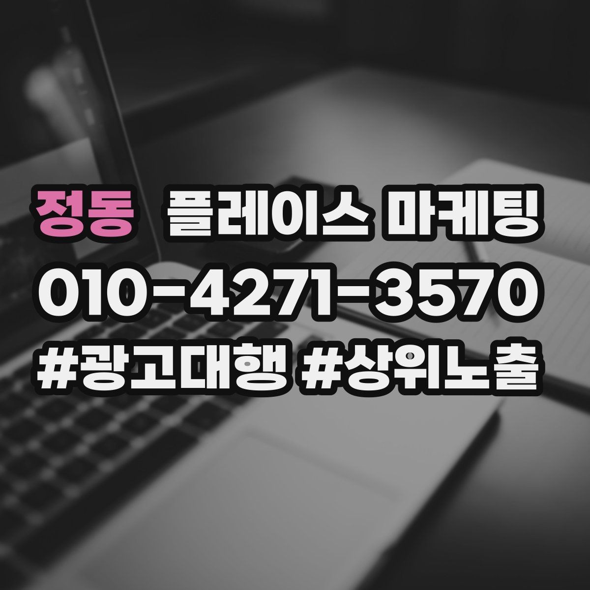 정동 플레이스 마케팅 처음 시작하는 분을 위한 핵심 체크리스트