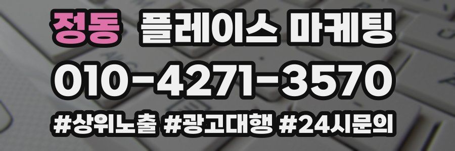 정동 플레이스 마케팅