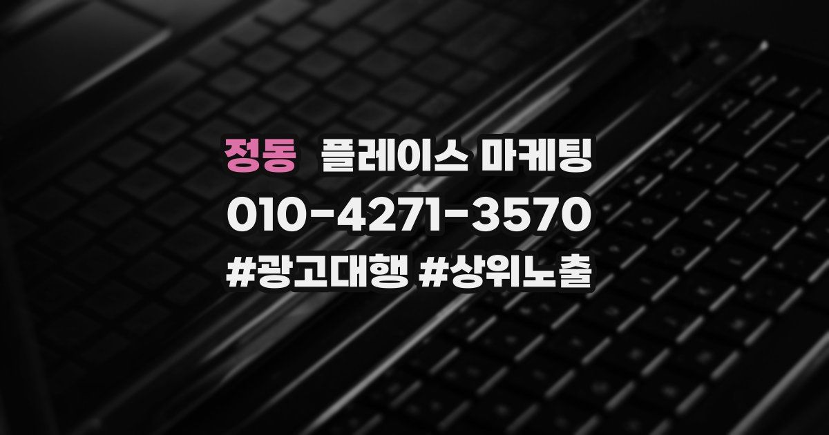 정동 플레이스 마케팅