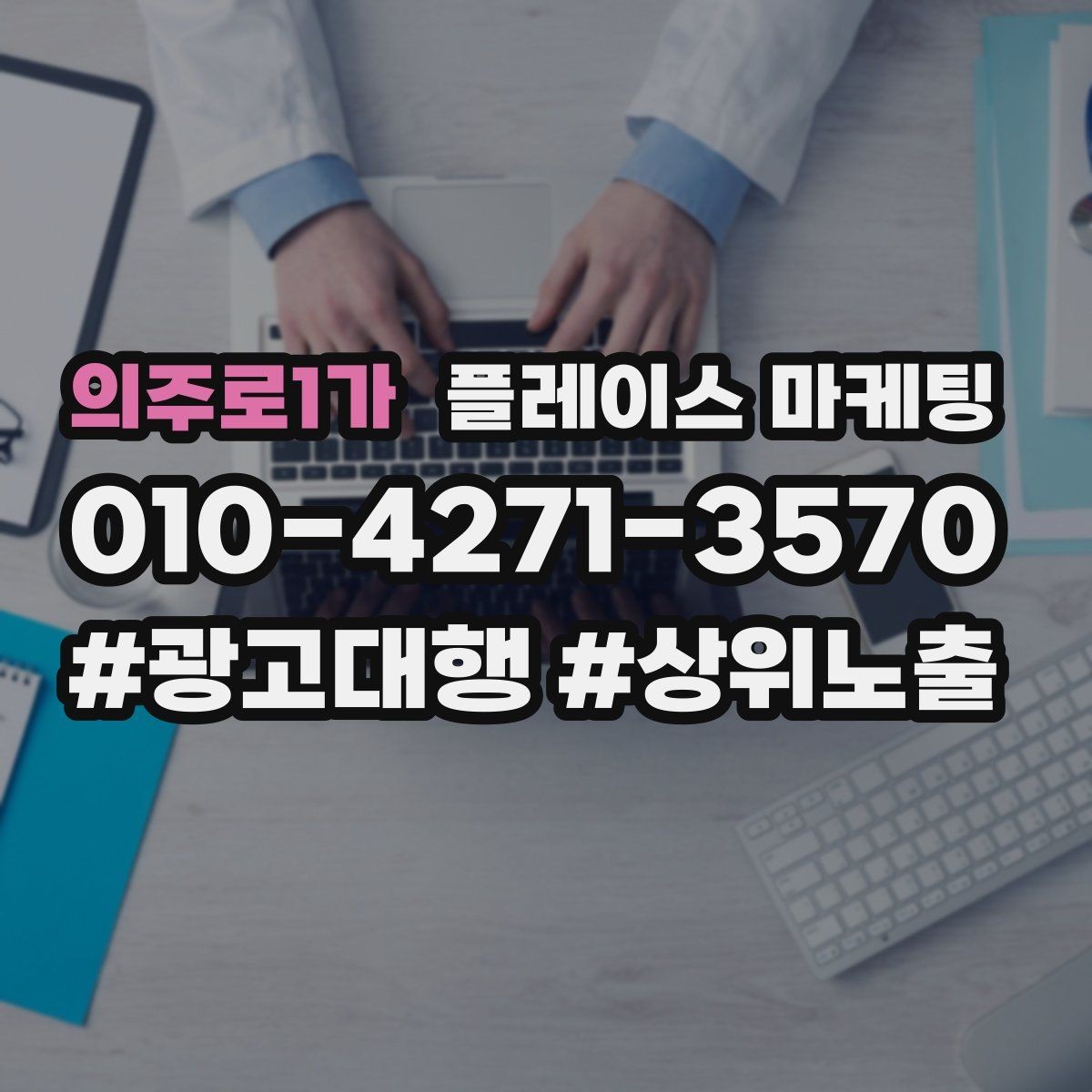의주로1가 플레이스 마케팅 첫 방문 혜택을 매출로 연결하는 방법