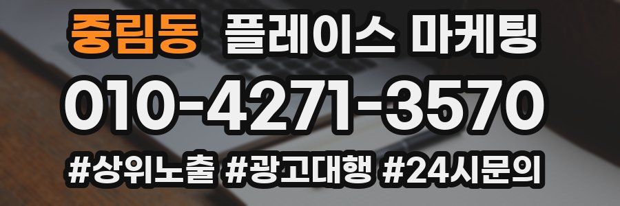 중림동 플레이스 마케팅