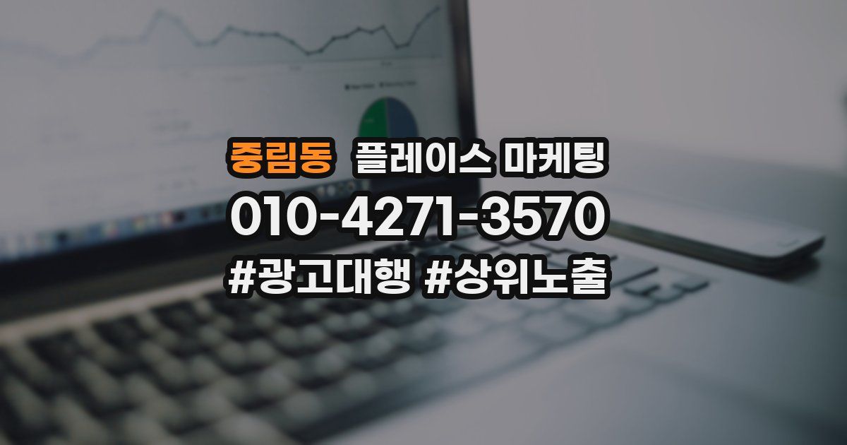 중림동 플레이스 마케팅