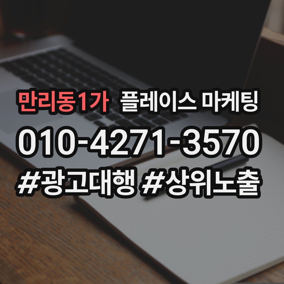 만리동1가 플레이스 마케팅 방문형 업종의 필수 정보 5가지