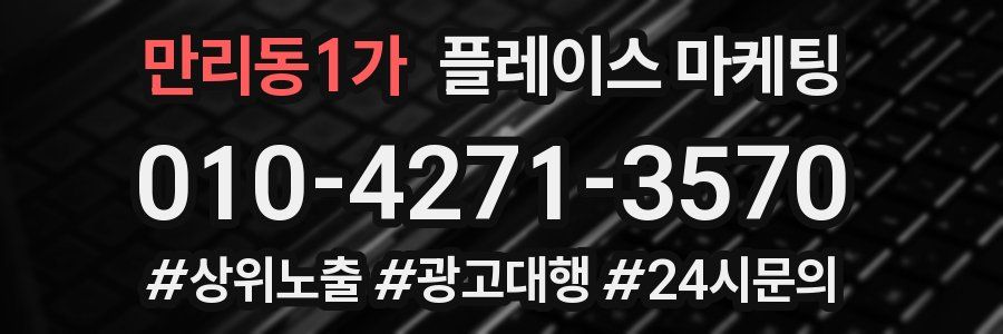 만리동1가 플레이스 마케팅