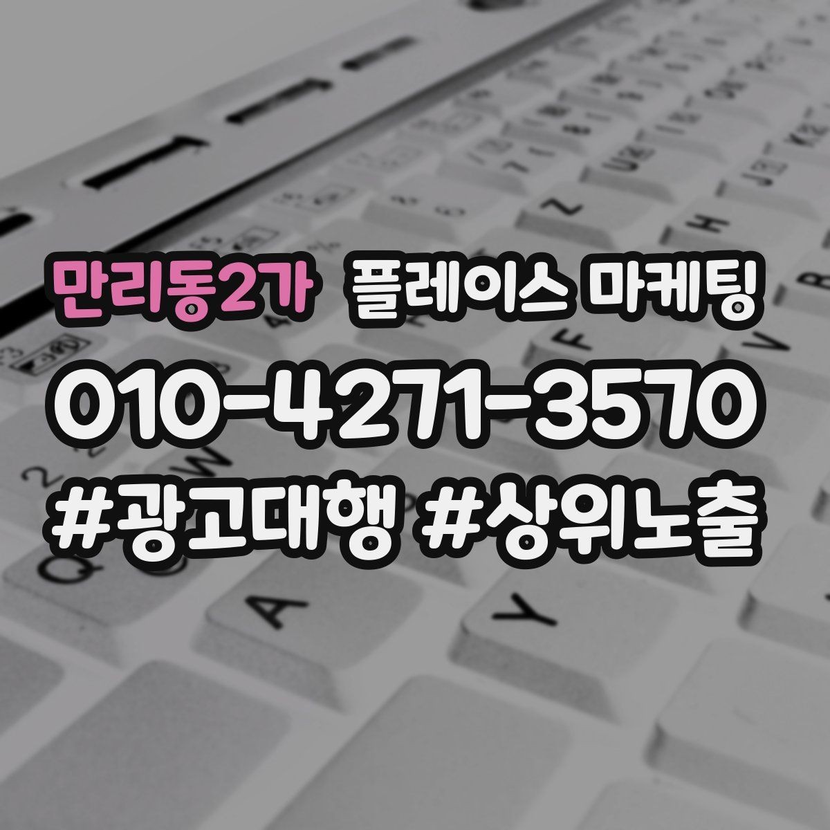 만리동2가 플레이스 마케팅 예약형 업종의 플레이스 구성 포인트