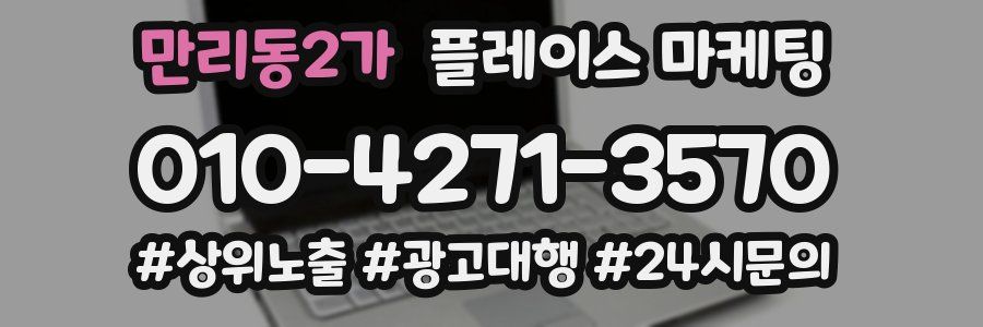 만리동2가 플레이스 마케팅