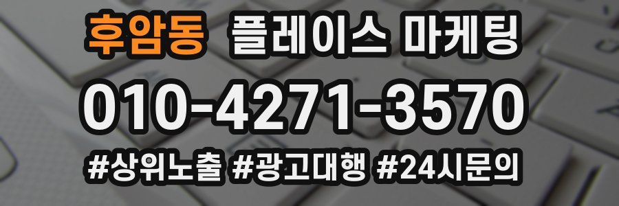 후암동 플레이스 마케팅