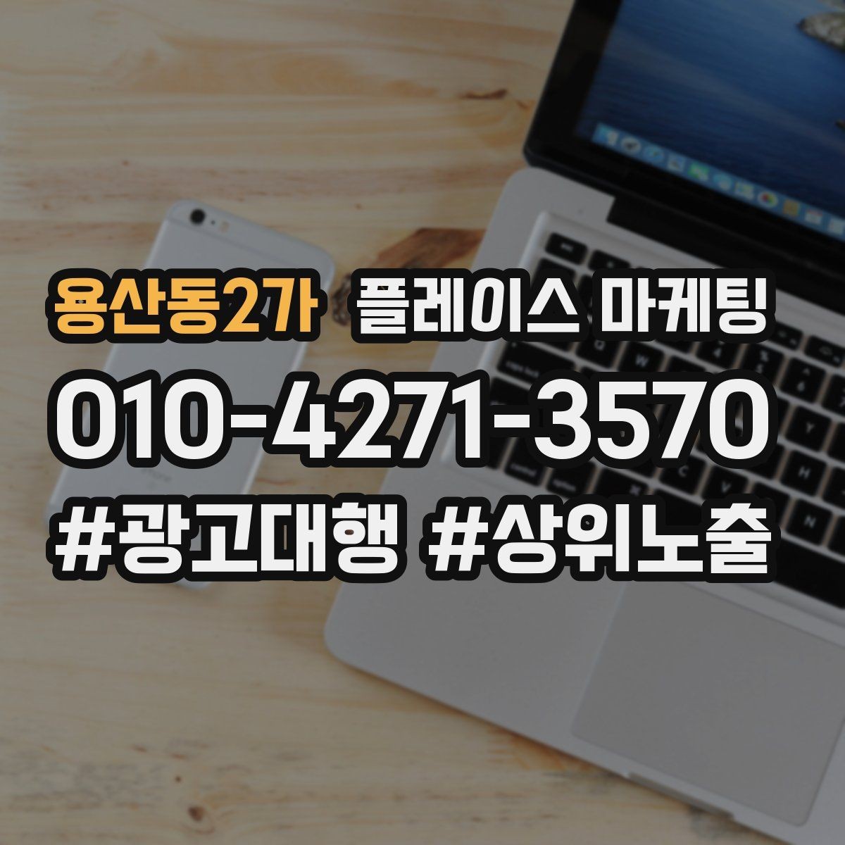 용산동2가 플레이스 마케팅 운영 담당자가 바뀌어도 흔들리지 않는 구조