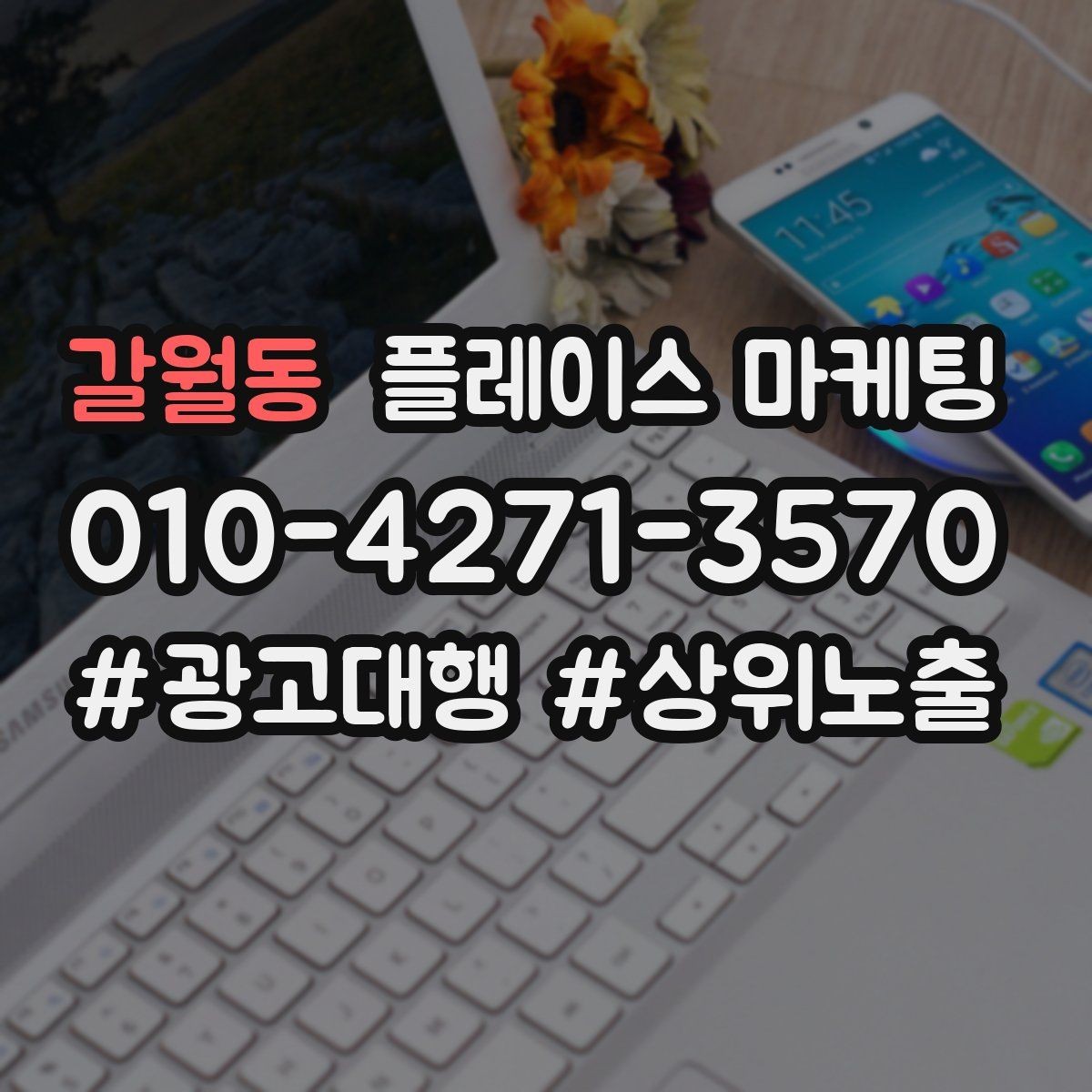 갈월동 플레이스 마케팅 예약 확정 메시지로 노쇼 줄이기