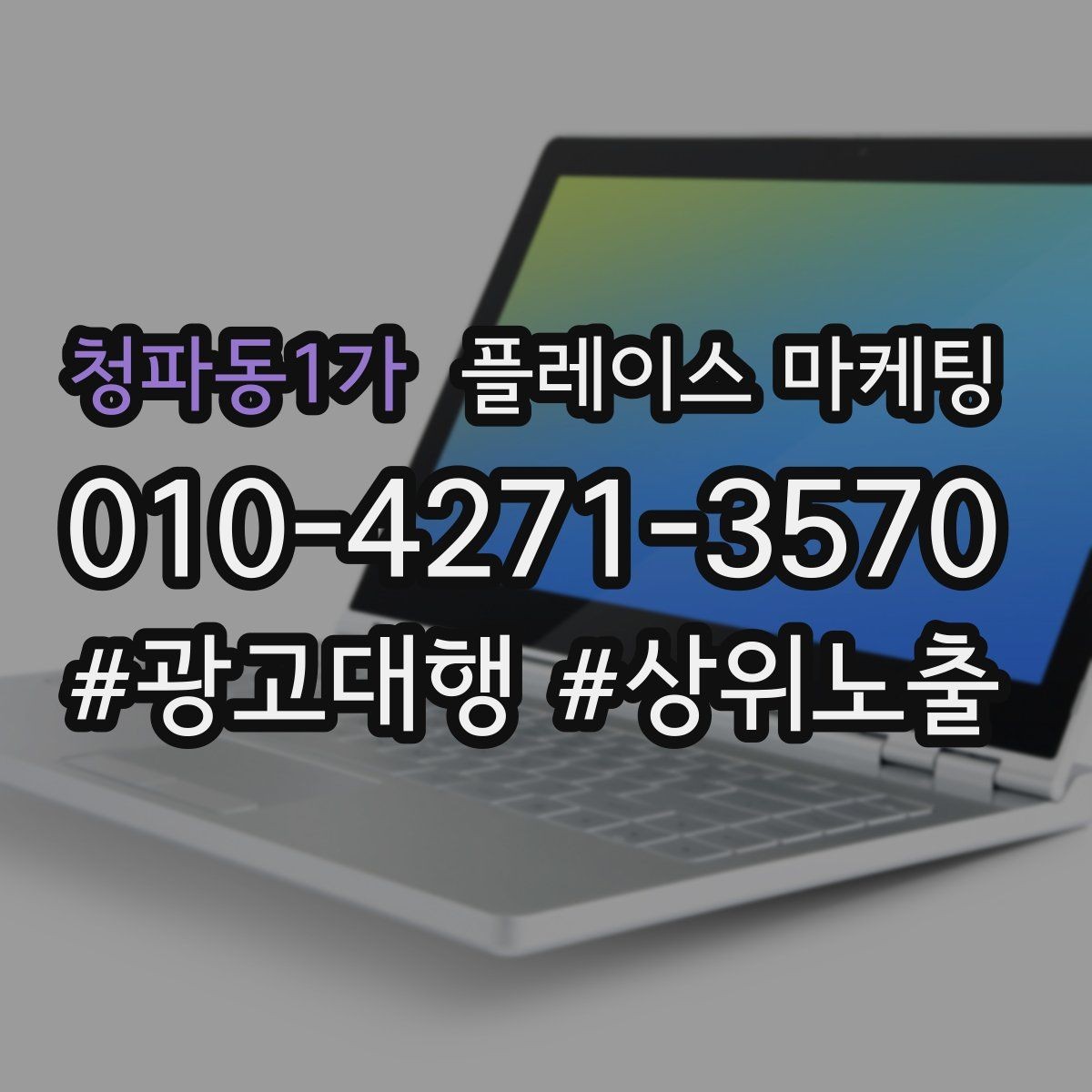 청파동1가 플레이스 마케팅 메뉴 서비스를 3개로 압축하는 방법