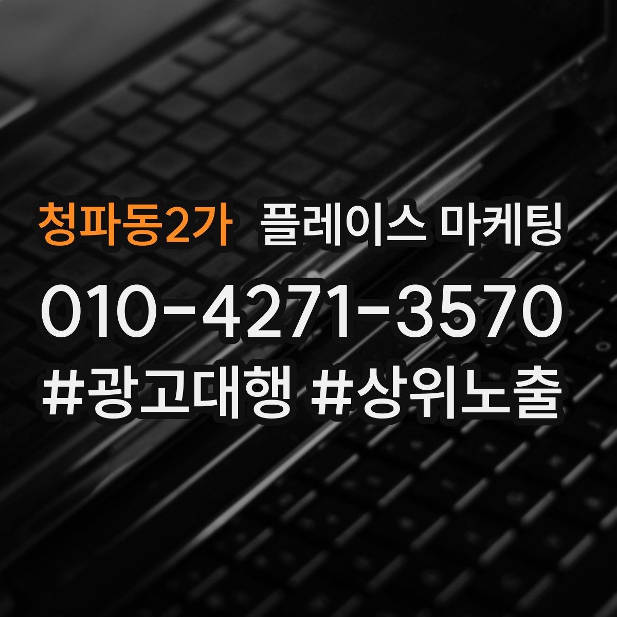 청파동2가 플레이스 마케팅 리뷰 요청을 강요로 느끼지 않게 하는 법