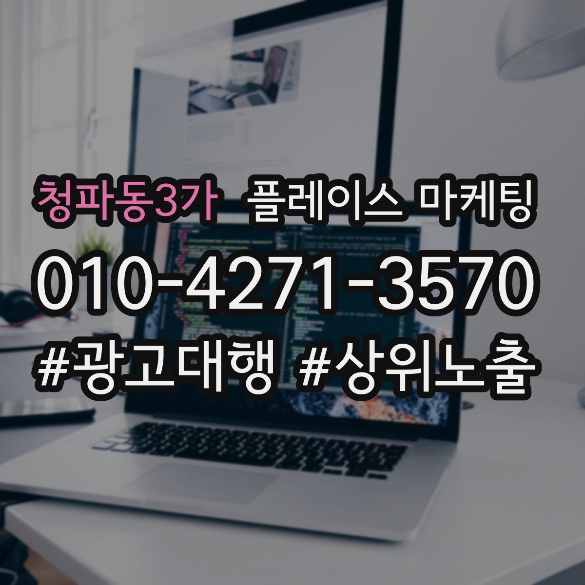 청파동3가 플레이스 마케팅 시즌 키워드로 반응을 올리는 방법