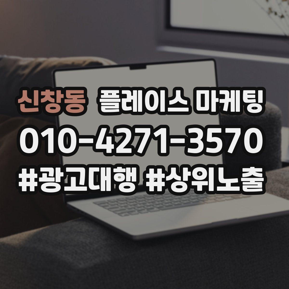 신창동 플레이스 마케팅 출장 업종에서 연락 버튼이 핵심인 이유