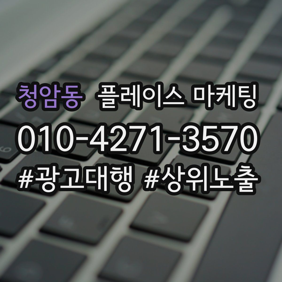 청암동 플레이스 마케팅