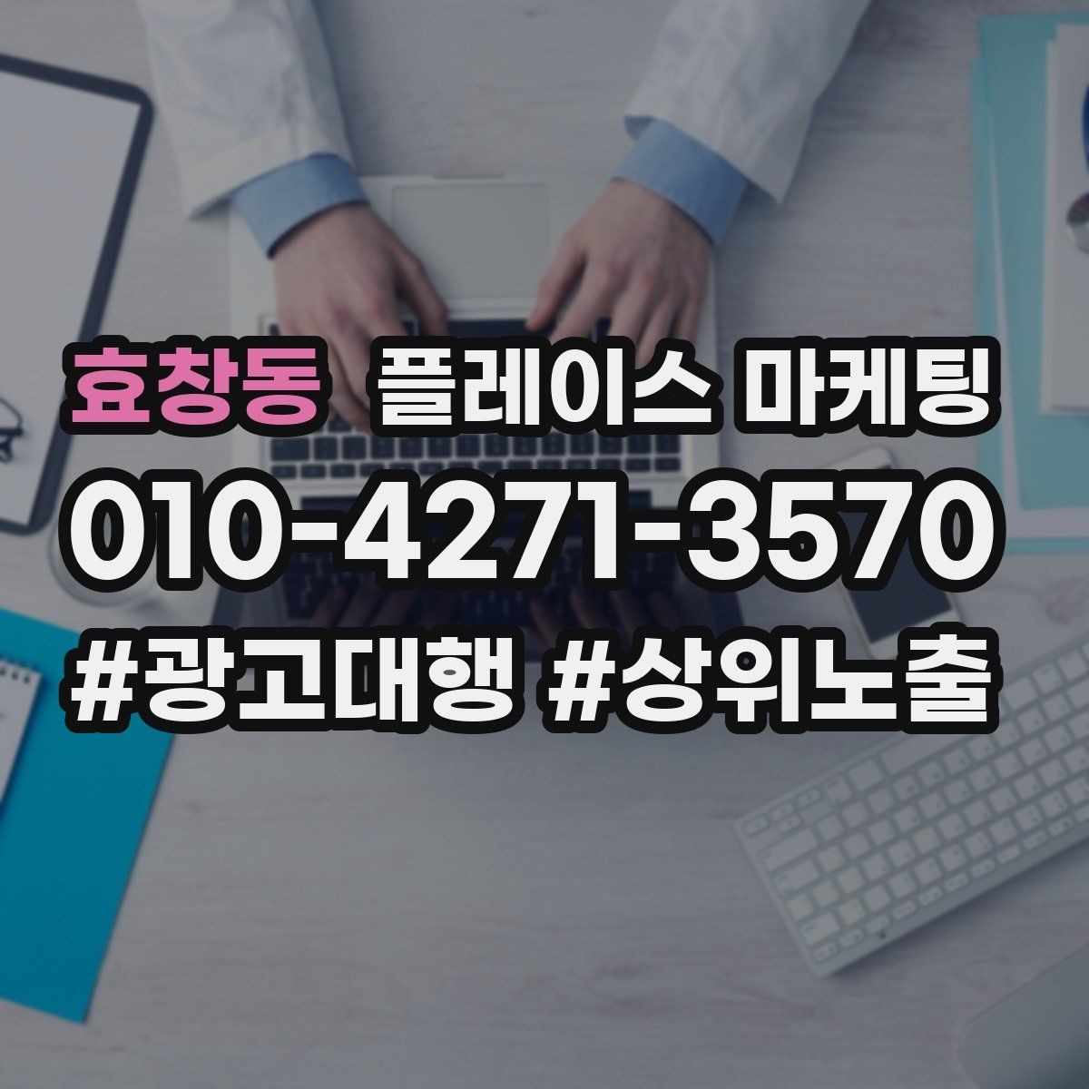 효창동 플레이스 마케팅 장기 운영에서 중요한 건 지속 개선