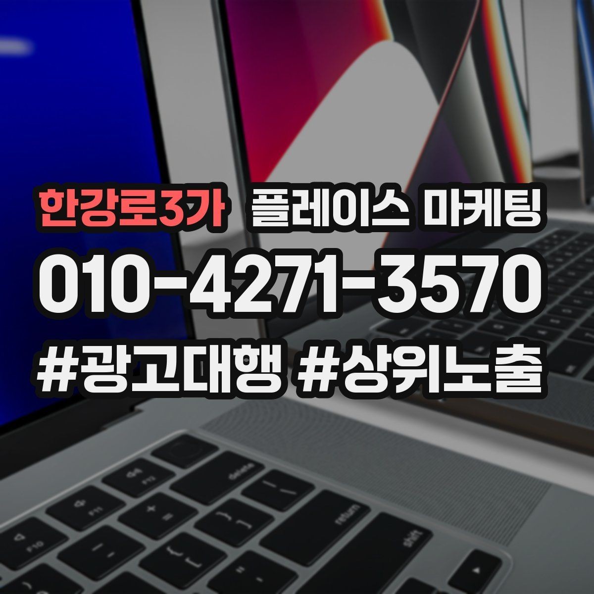 한강로3가 플레이스 마케팅 근처 경쟁점이 생겼을 때 포지셔닝 바꾸기