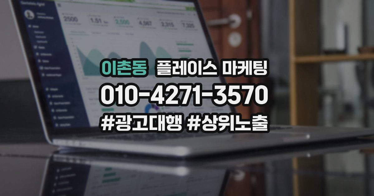 이촌동 플레이스 마케팅