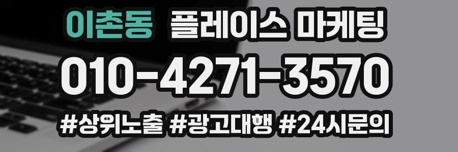 이촌동 플레이스 마케팅