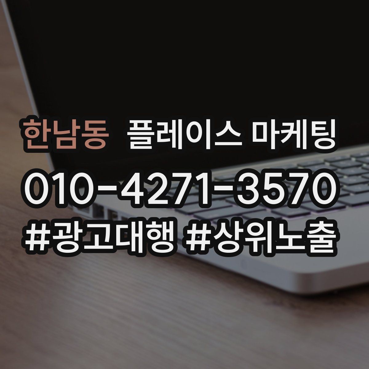 한남동 플레이스 마케팅 오프라인 방문객에게 리뷰를 부탁하는 말투