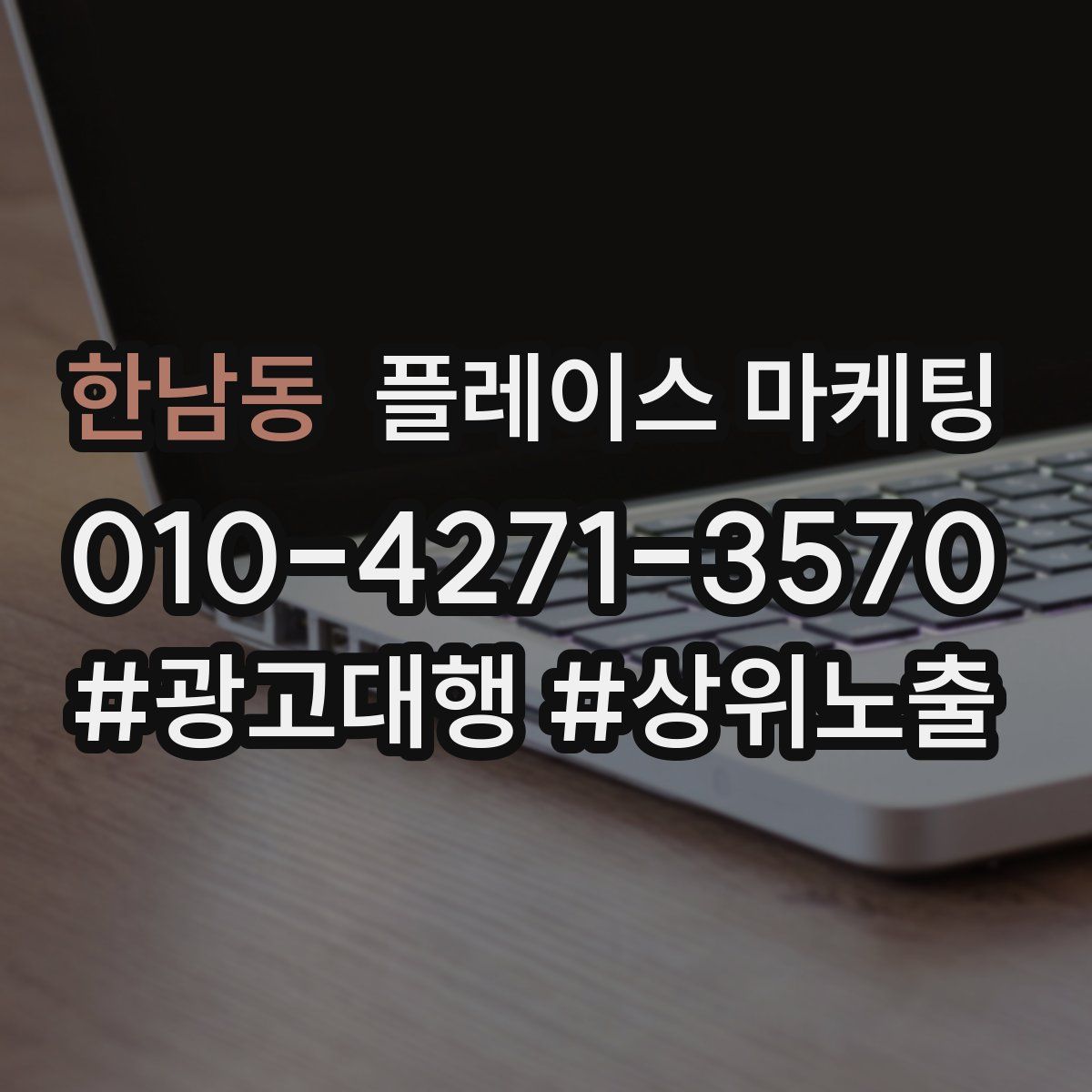 한남동 플레이스 마케팅