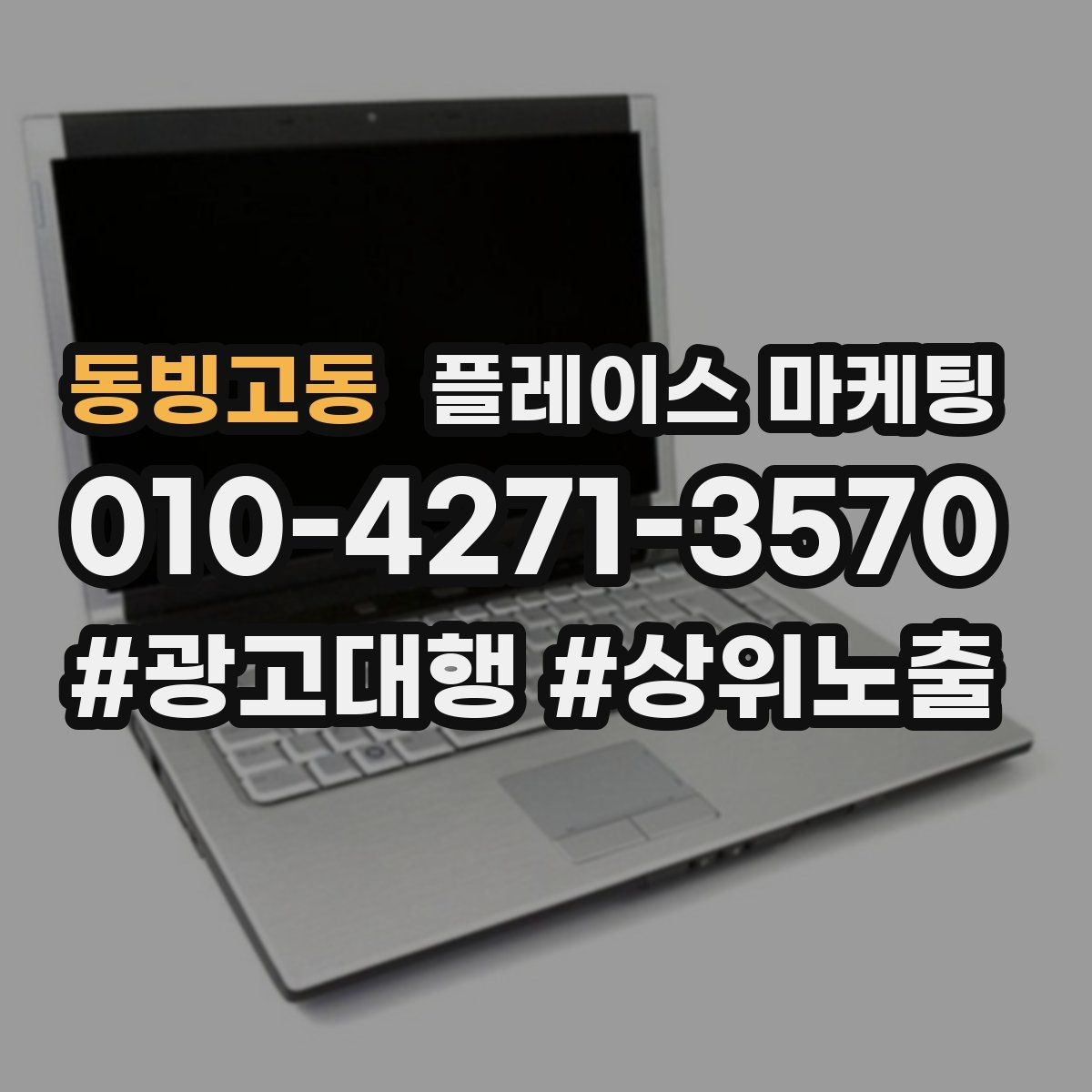 동빙고동 플레이스 마케팅 월말에 꼭 해야 하는 정리 작업