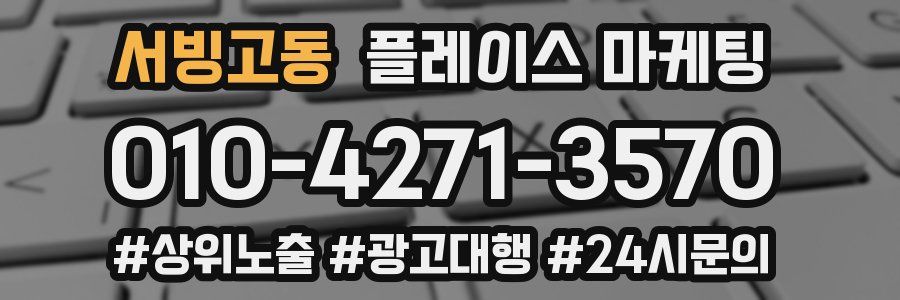 서빙고동 플레이스 마케팅