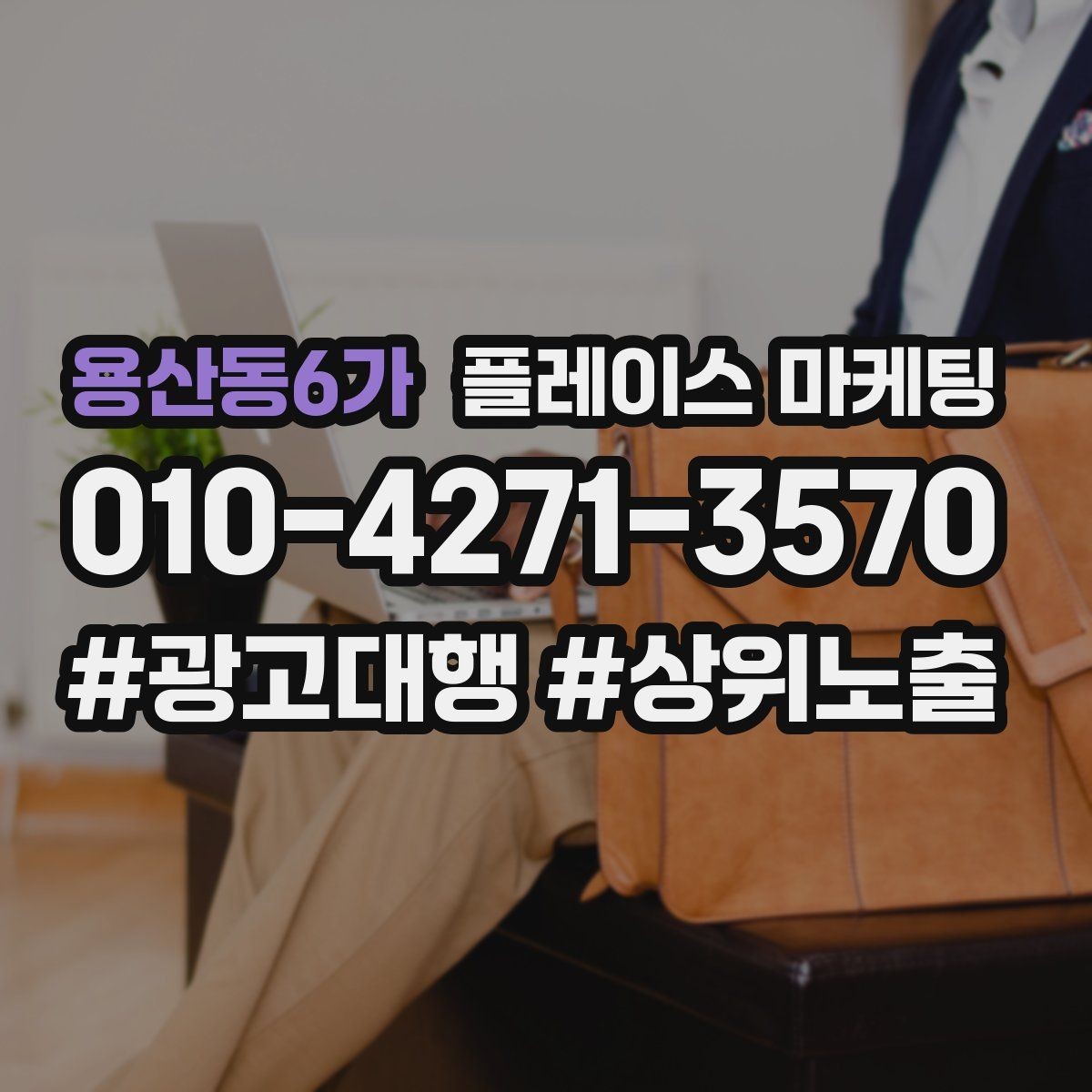 용산동6가 플레이스 마케팅 클릭이 줄면 소재와 리뷰부터 점검하자