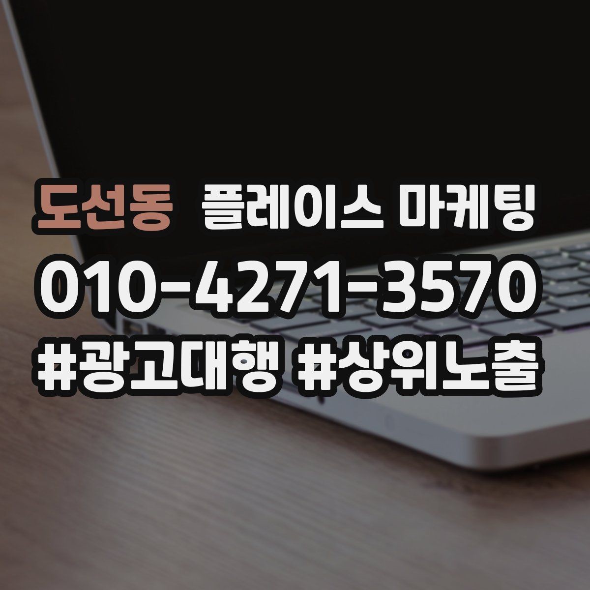 도선동 플레이스 마케팅 답글 톤을 통일하면 생기는 효과
