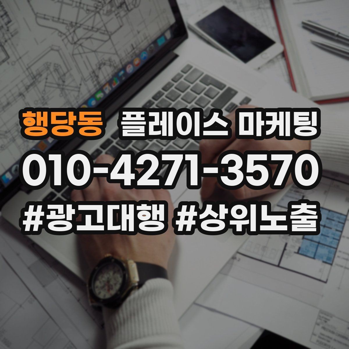 행당동 플레이스 마케팅 시작 전에 꼭 정리해야 할 목표 3가지