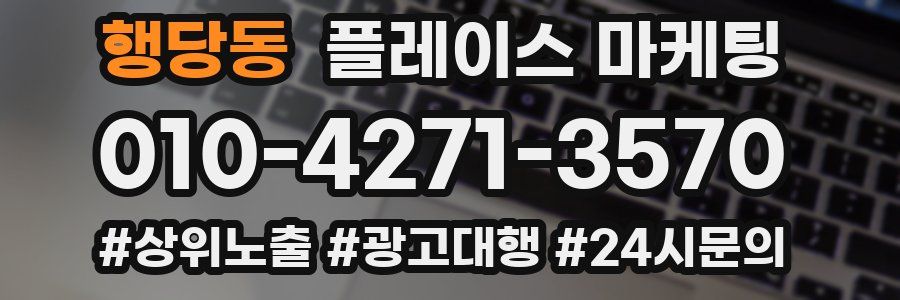 행당동 플레이스 마케팅