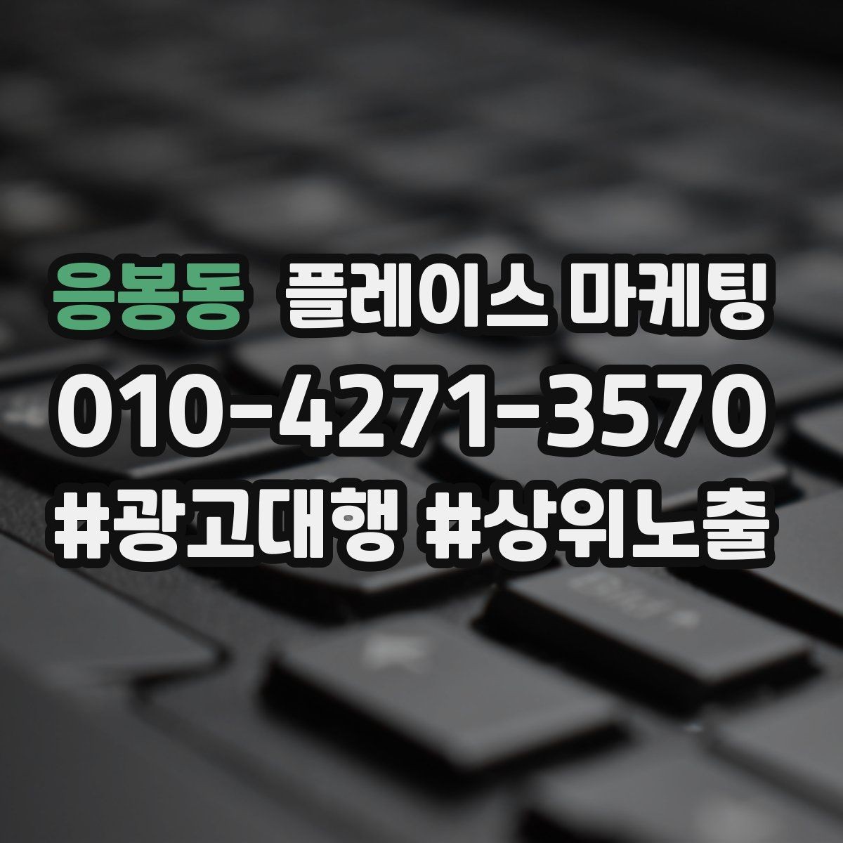 응봉동 플레이스 마케팅 명함 QR로 플레이스 유입 만들기
