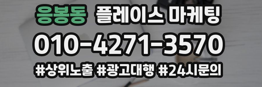 응봉동 플레이스 마케팅