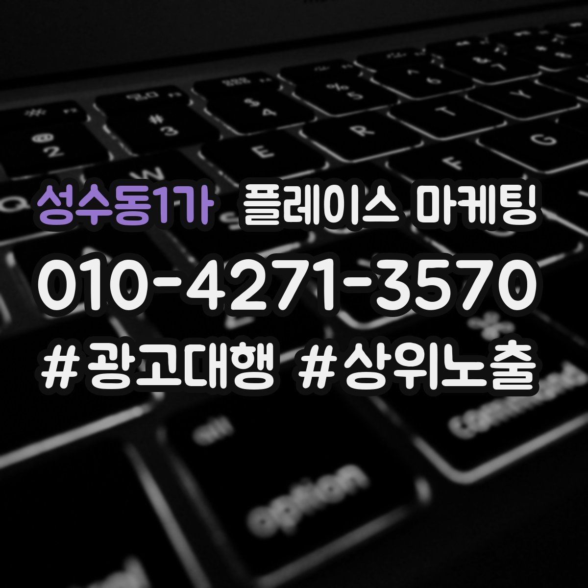 성수동1가 플레이스 마케팅 성과가 좋을 때 확장하는 방법