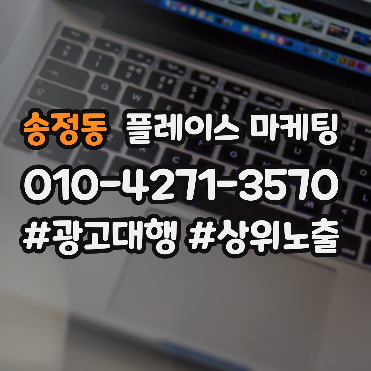 송정동 플레이스 마케팅 리뷰가 쌓이는 매장 동선(결제 요청) 설계