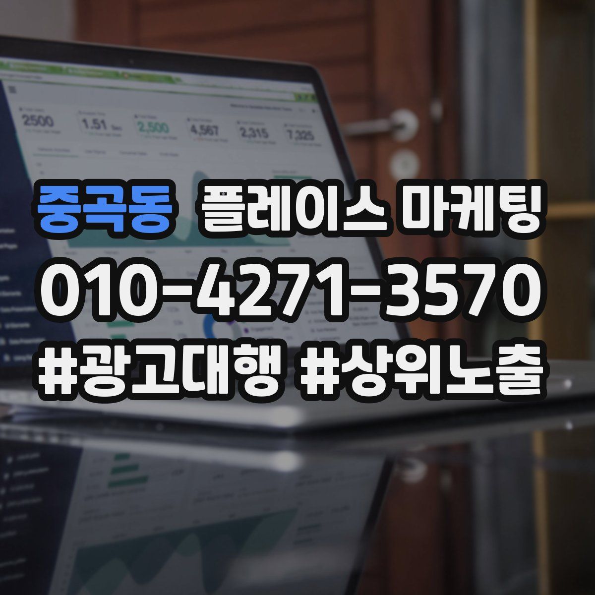 중곡동 플레이스 마케팅