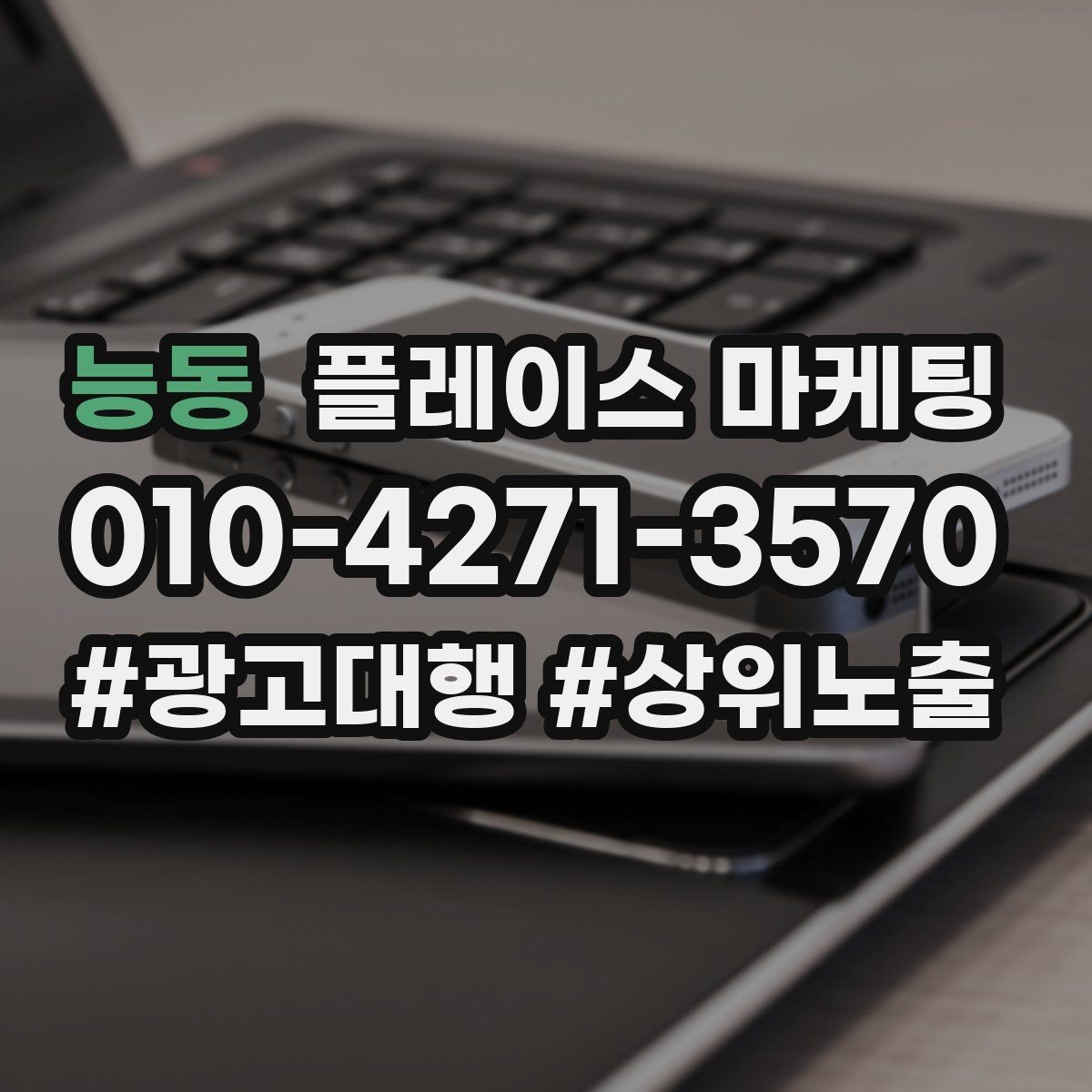 능동 플레이스 마케팅 성수기 전에 세팅해야 할 체크리스트
