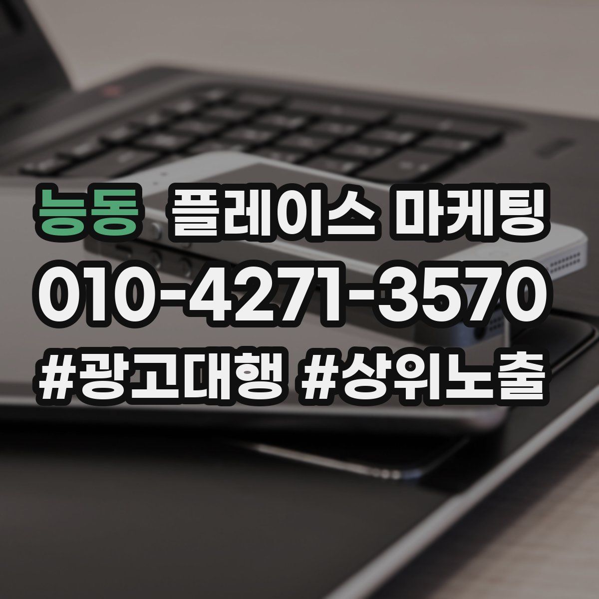 능동 플레이스 마케팅