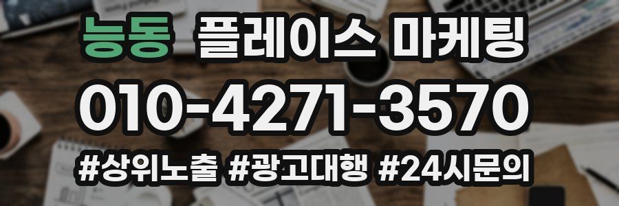 능동 플레이스 마케팅