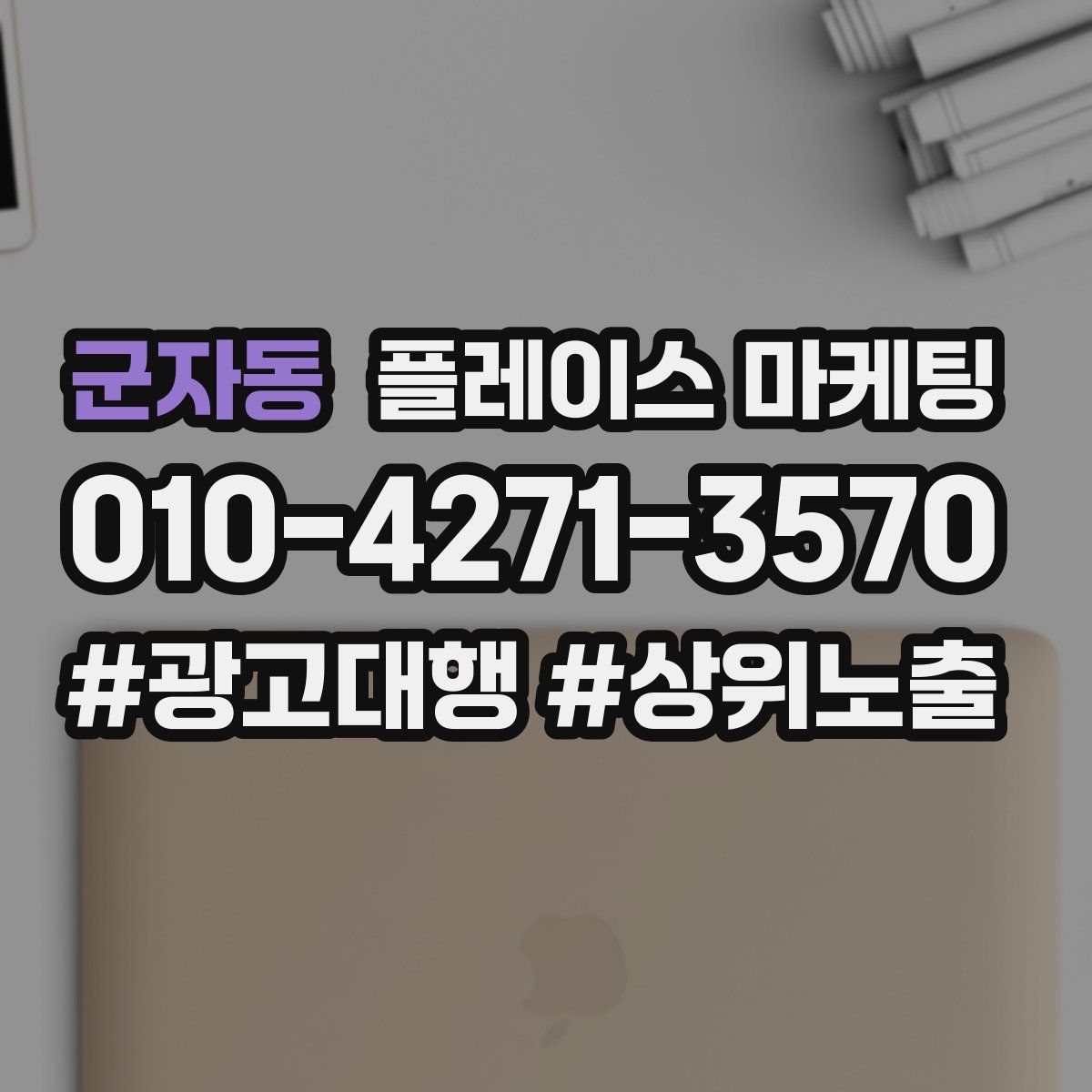 군자동 플레이스 마케팅