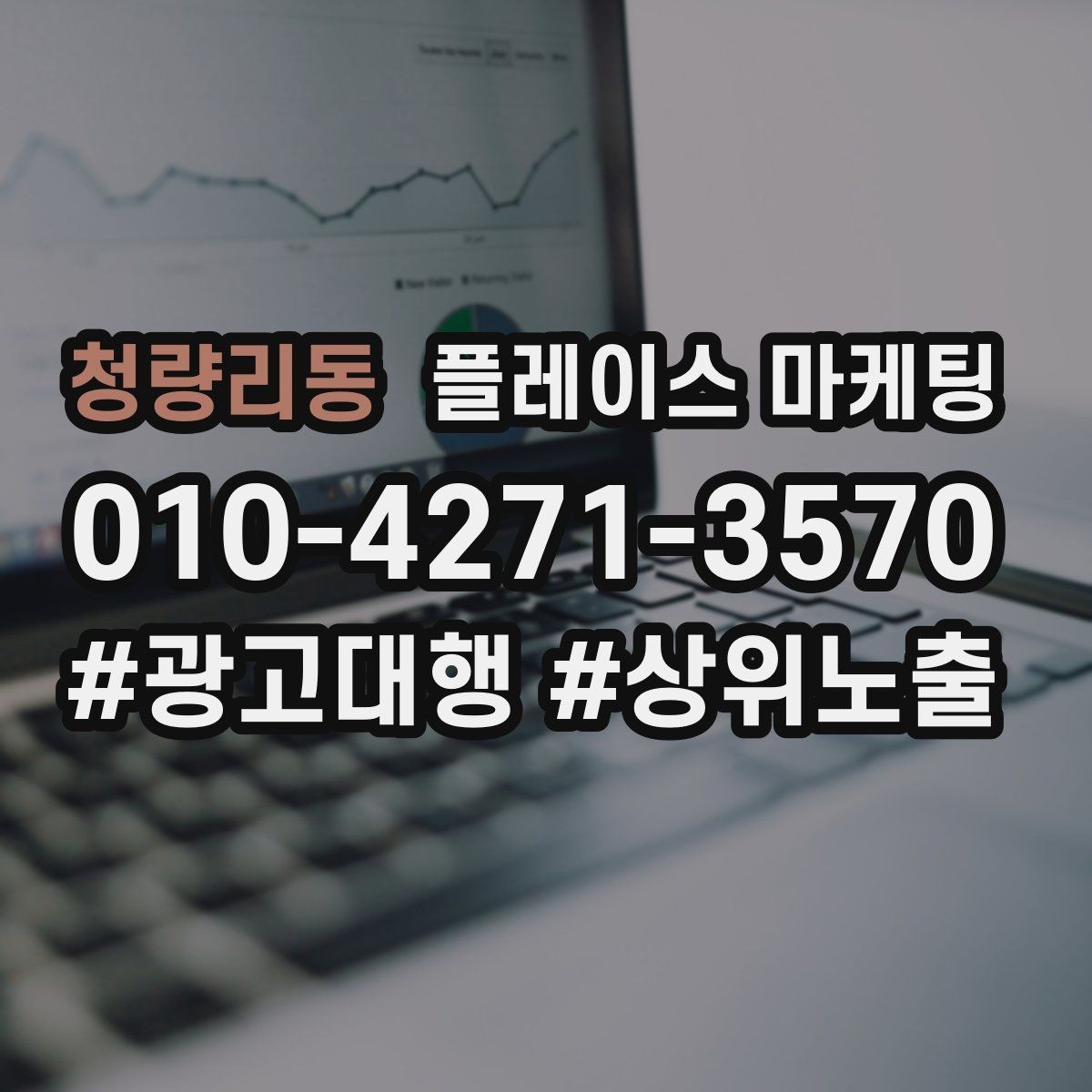 청량리동 플레이스 마케팅 경력 자격 안내를 과장 없이 쓰는 방법