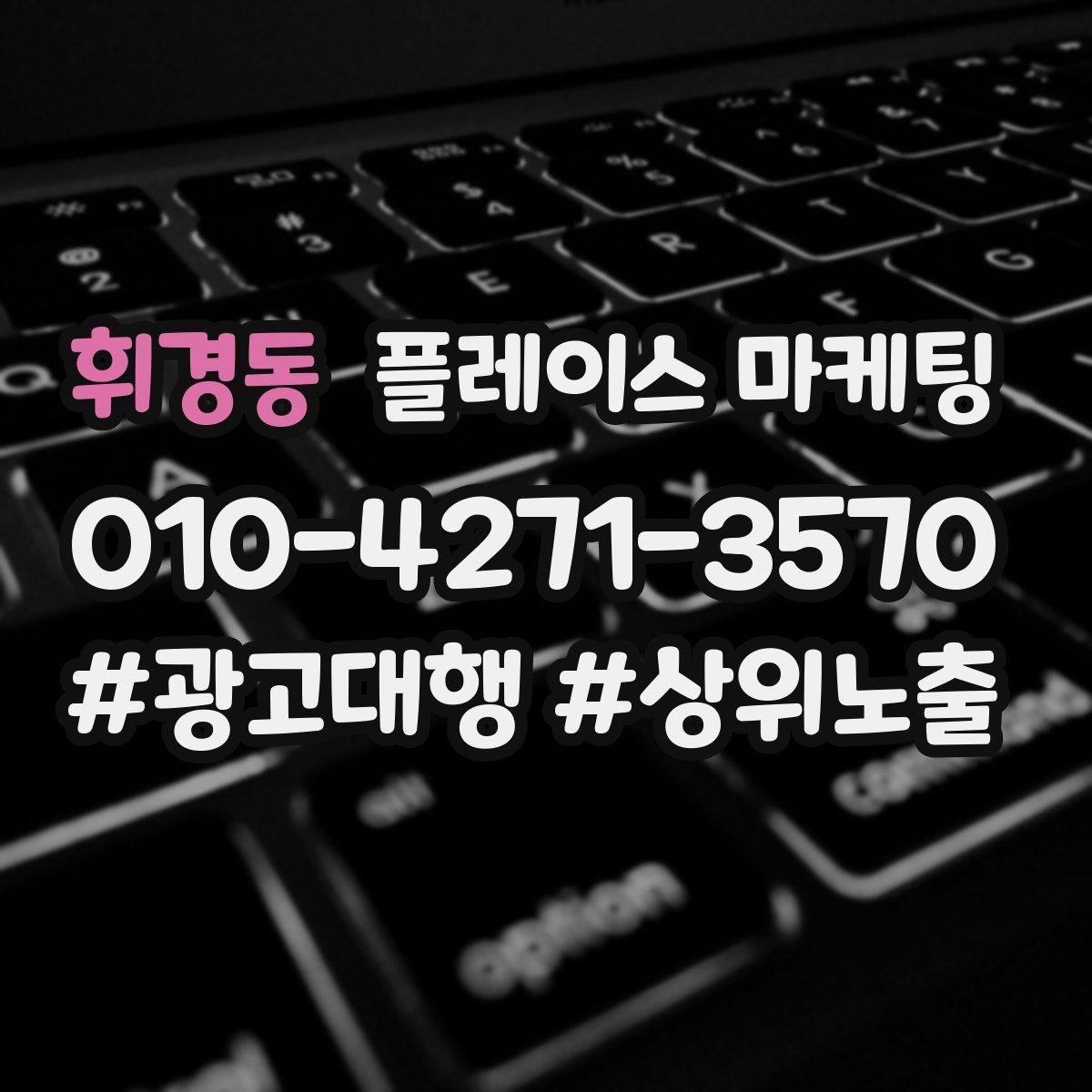 휘경동 플레이스 마케팅 엘리베이터 계단 안내가 필요한 매장 유형