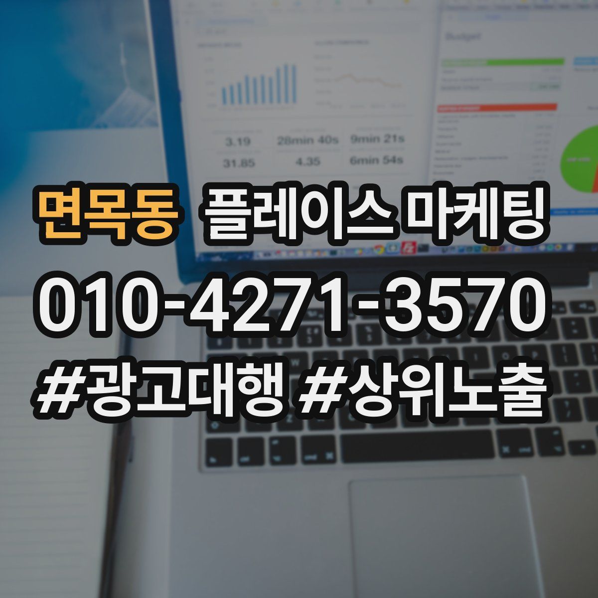 면목동 플레이스 마케팅