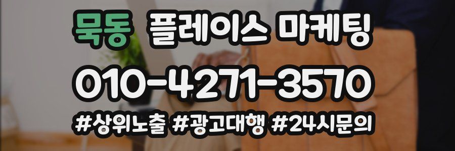 묵동 플레이스 마케팅