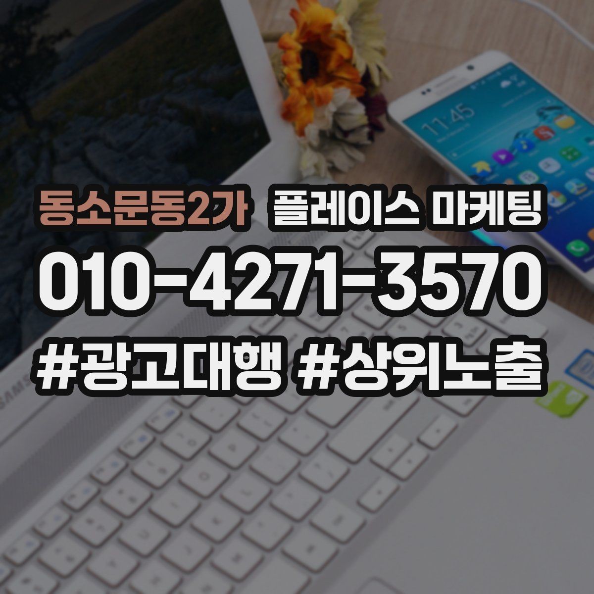 동소문동2가 플레이스 마케팅 음식점은 대표 메뉴가 먼저인 이유