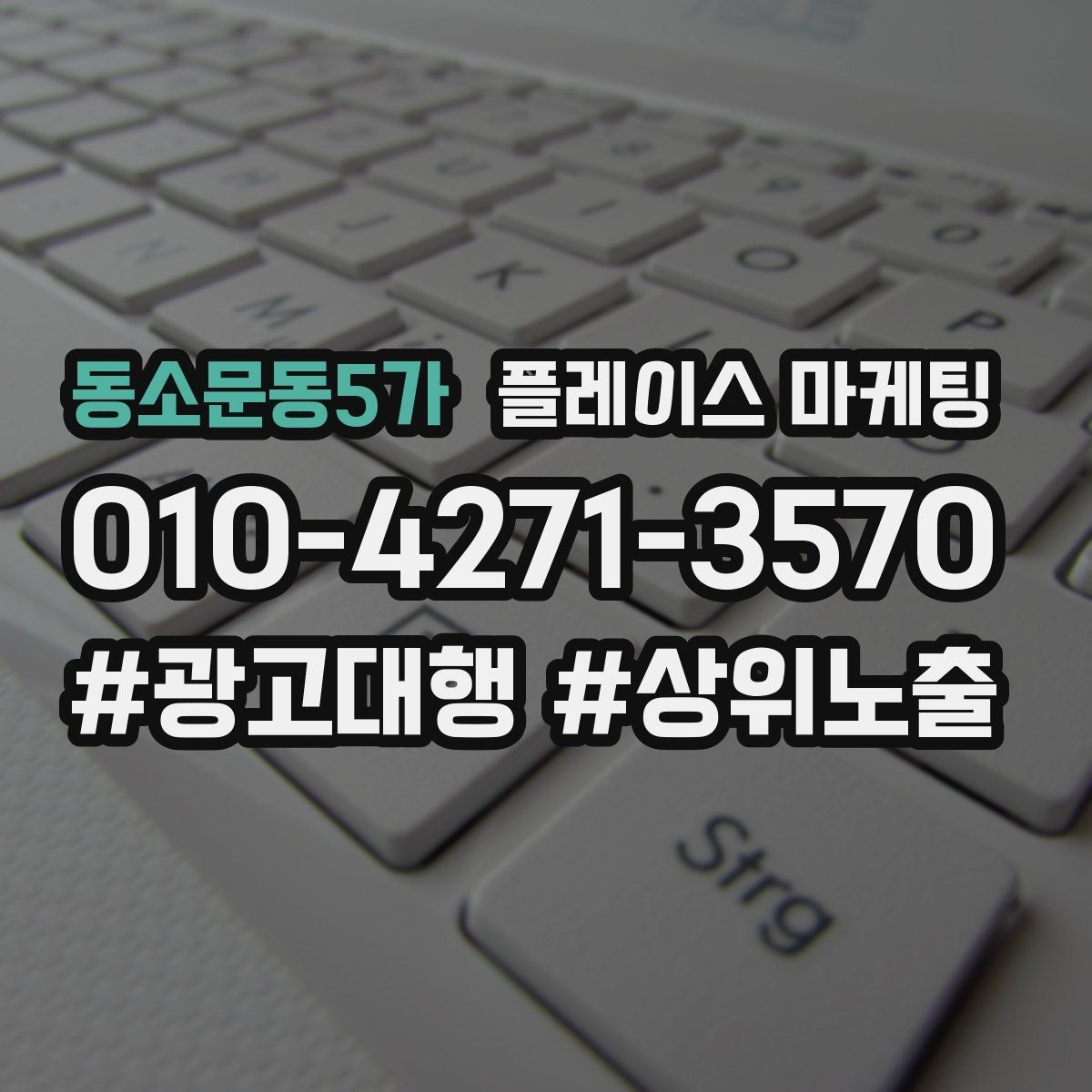 동소문동5가 플레이스 마케팅 사진이 부족할 때 우선순위 5장 정리